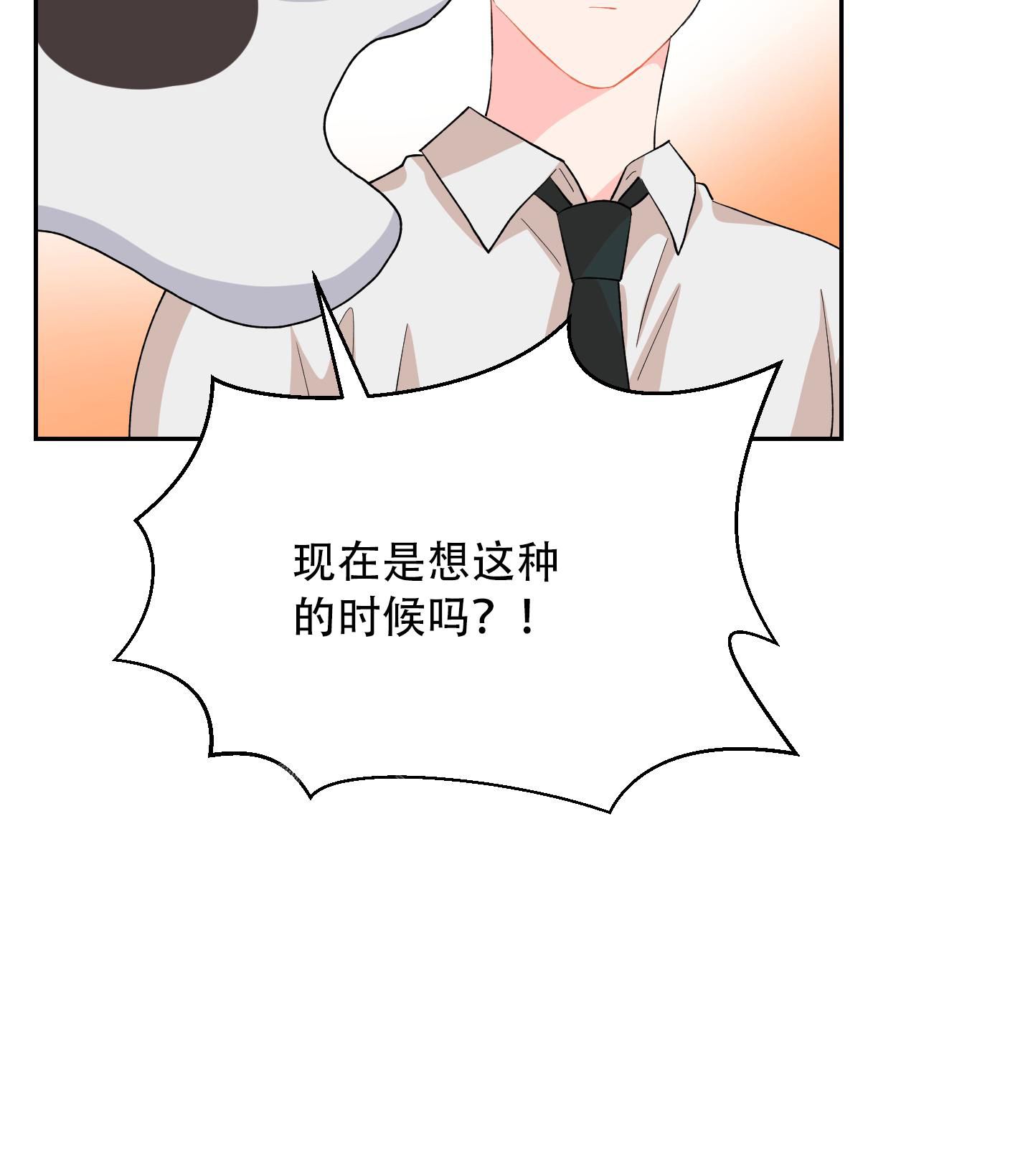 为爱成犬动漫推荐漫画,第6话3图