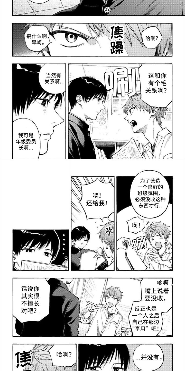 坦率的早崎君漫画,第1话2图