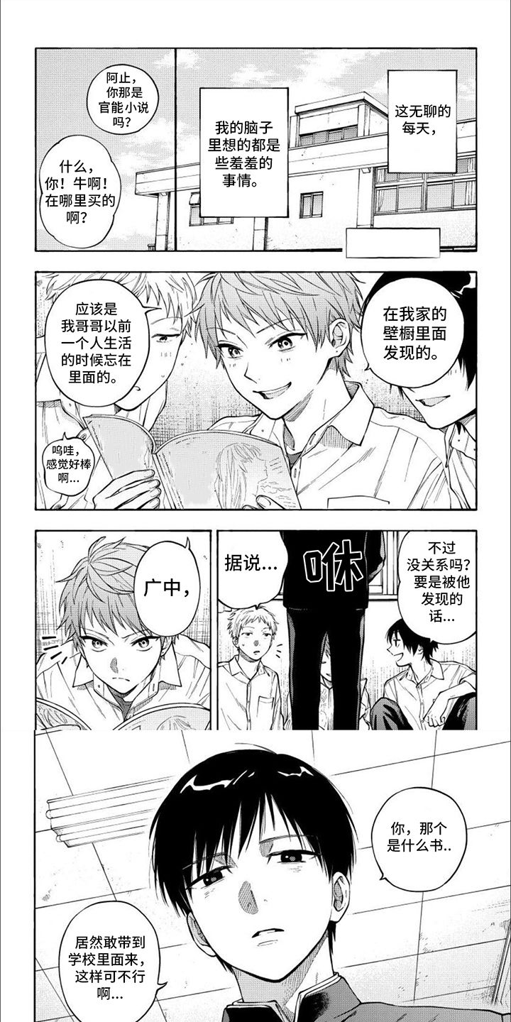 坦率的早崎君漫画,第1话1图