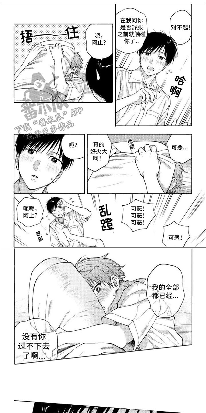 坦率的早崎君漫画,第19话1图