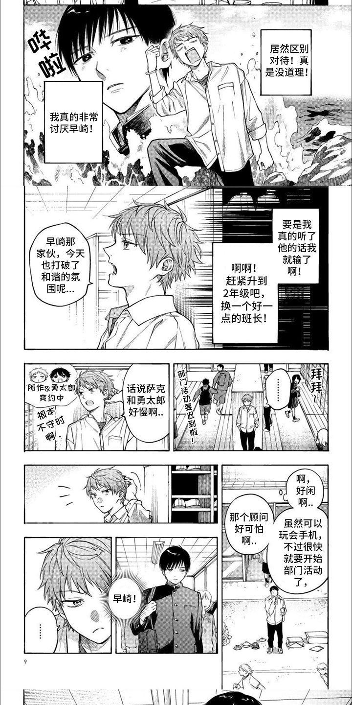 坦率的早崎君漫画,第1话5图