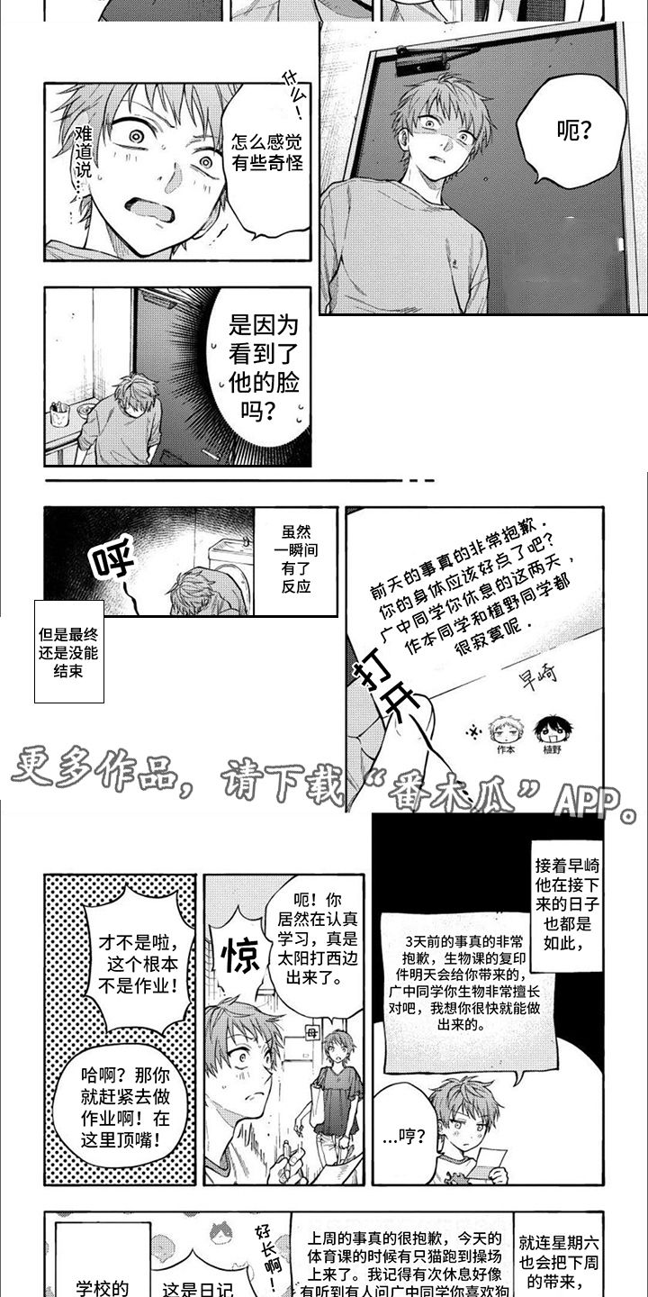 坦率的早崎君漫画,第5话2图