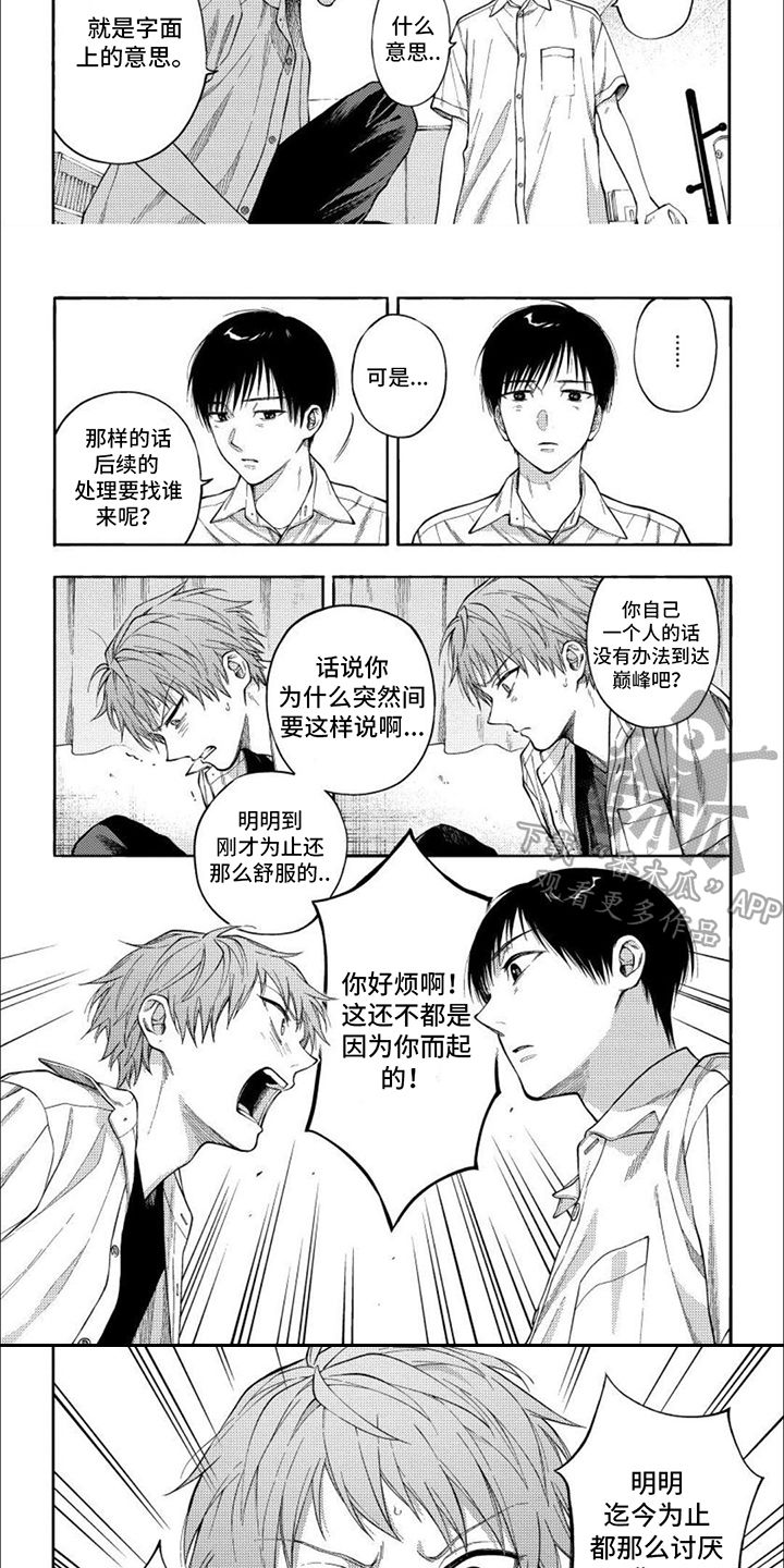 坦率的早崎君漫画,第13话3图