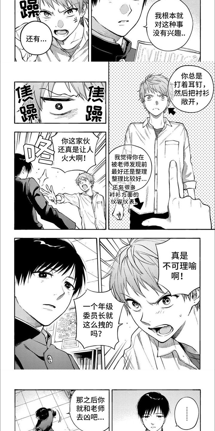 坦率的早崎君漫画,第1话3图