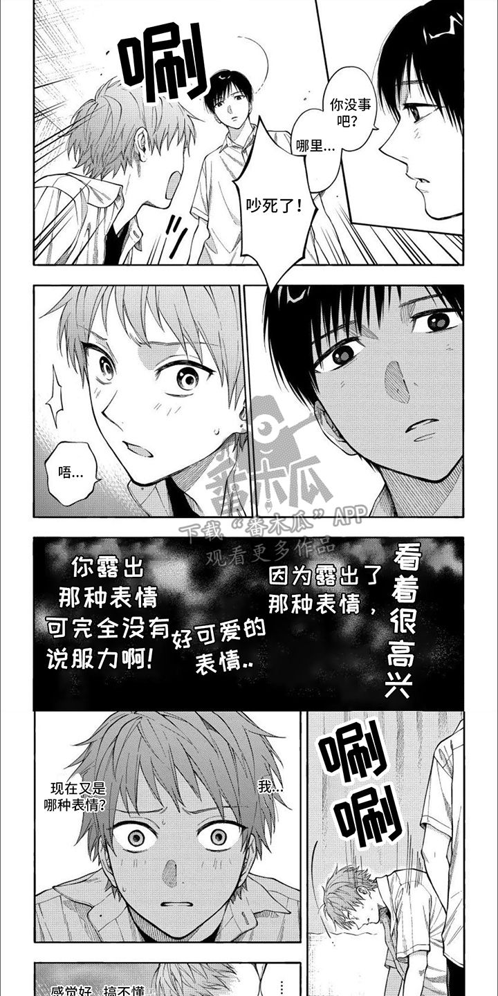 坦率的早崎君漫画,第13话1图