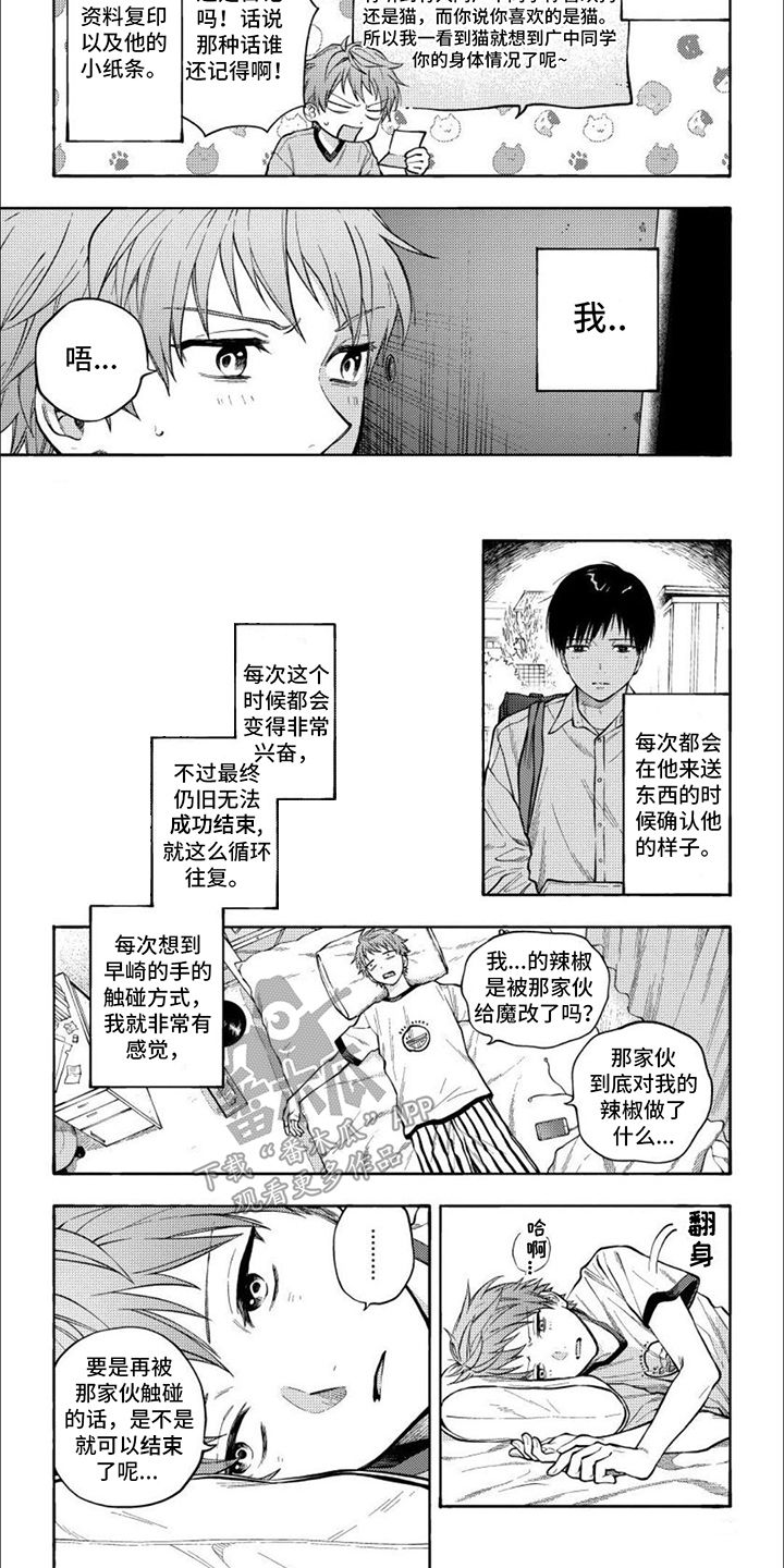 坦率的早崎君漫画,第5话3图