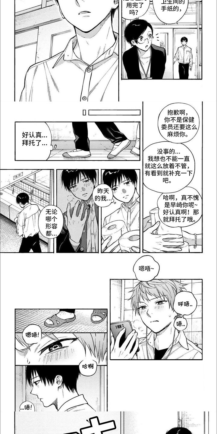 坦率的早崎君漫画,第2话5图