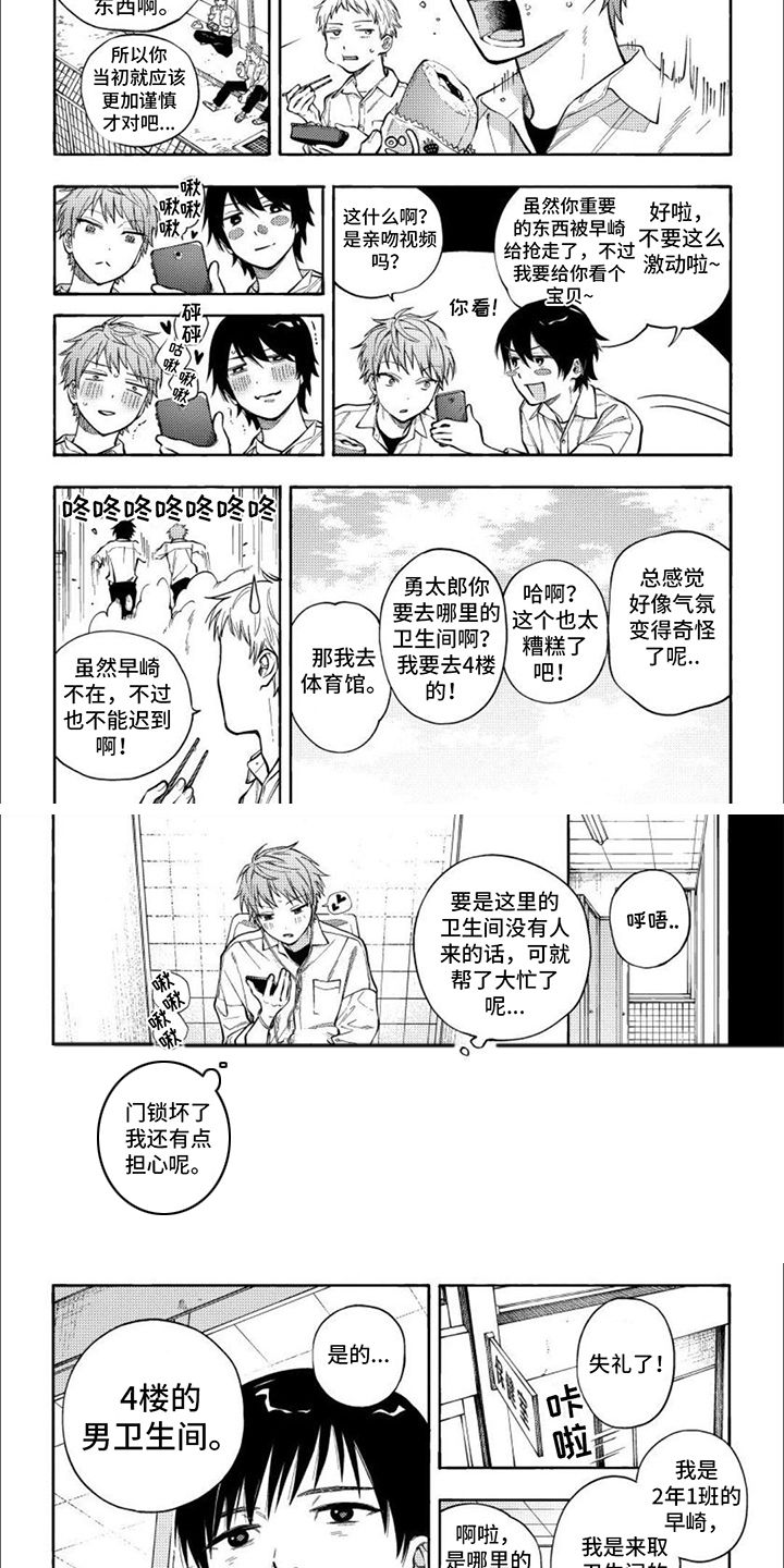 坦率的早崎君漫画,第2话4图