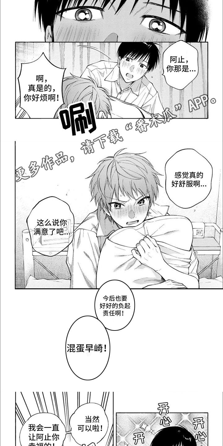 坦率的早崎君漫画,第19话2图