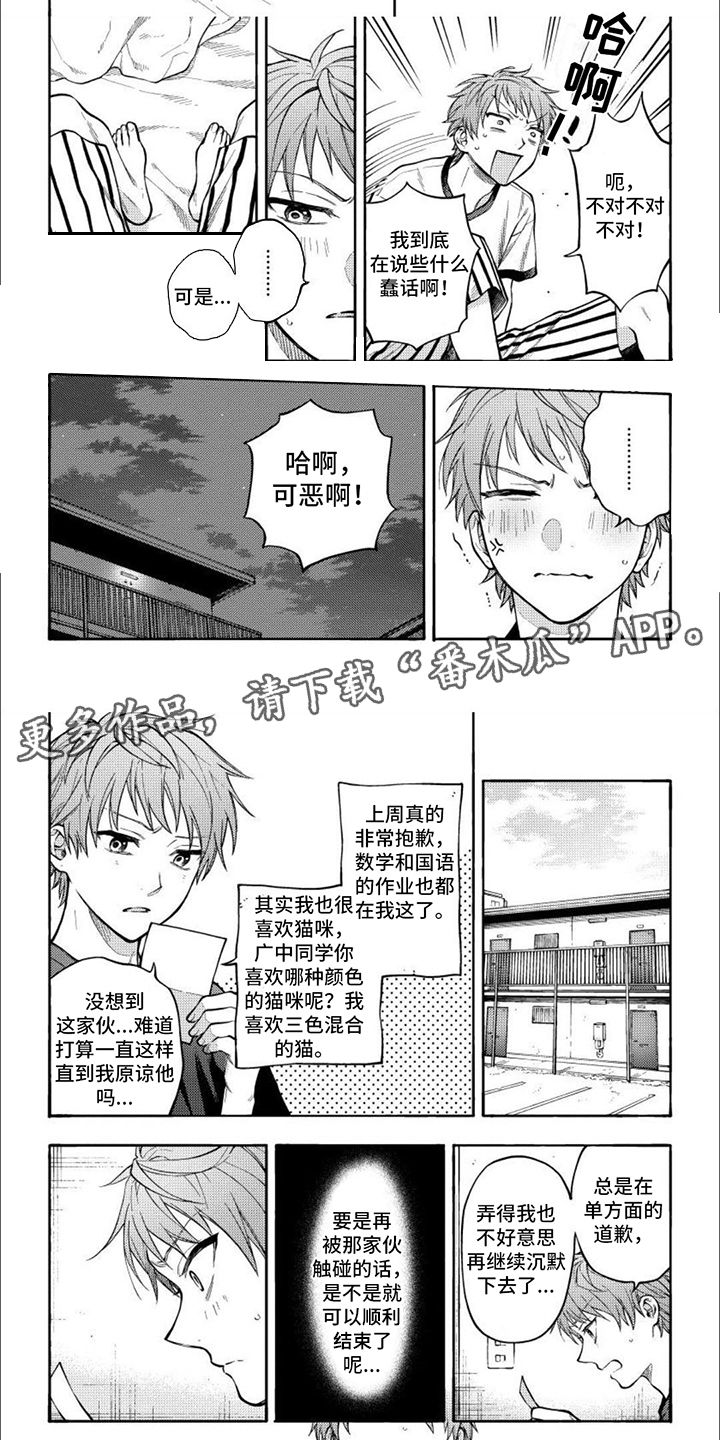 坦率的早崎君漫画,第5话4图