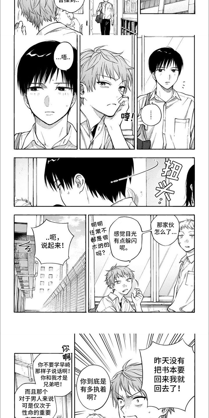 坦率的早崎君漫画,第2话3图