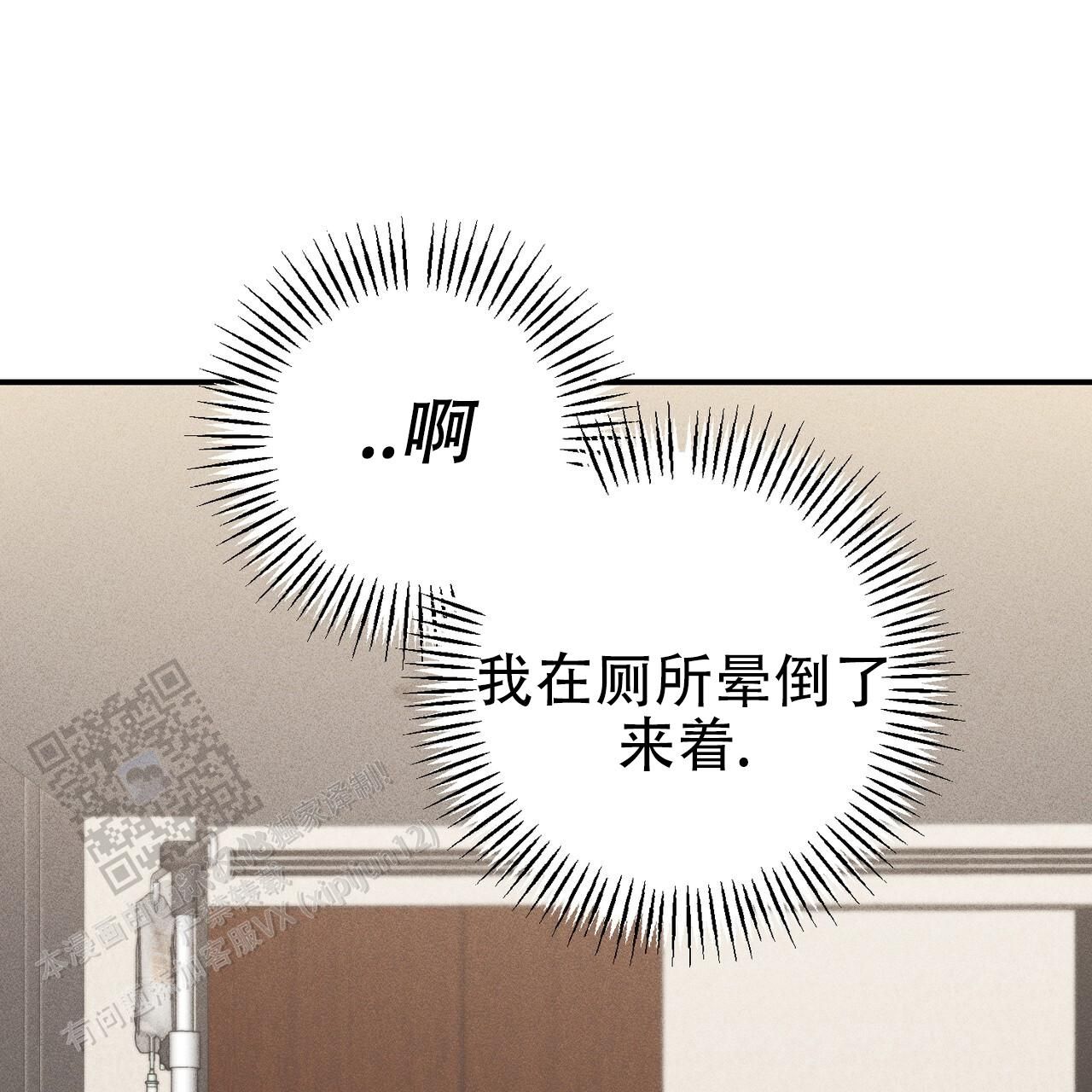 青涩初恋小说漫画,第30话1图