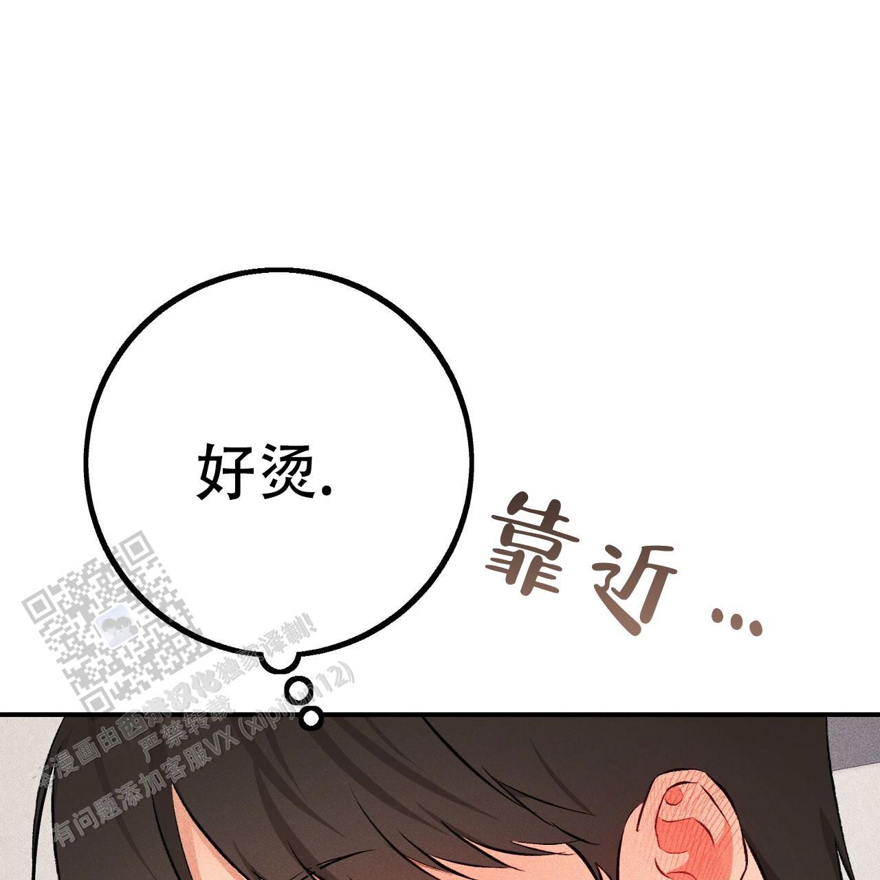 青涩初恋漫画,第21话5图