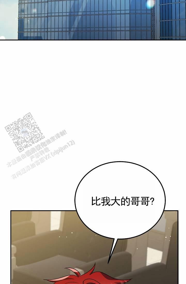 逆向养成漫画,第7话3图