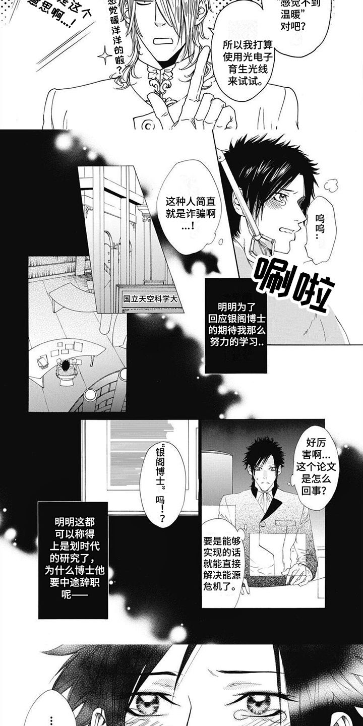 机械博士与电气博士相关性漫画,第2话3图