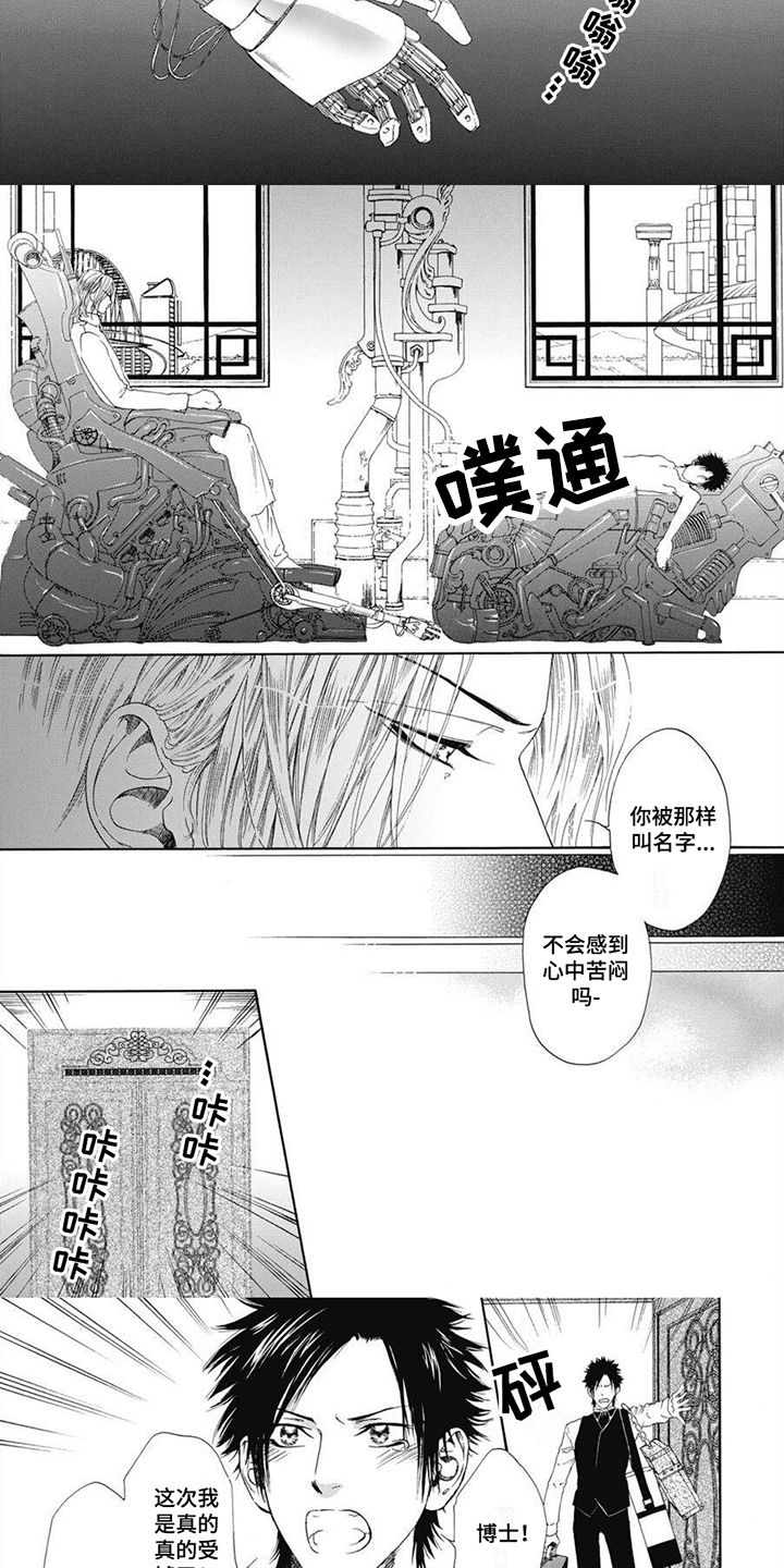 机械博士与电气博士相关性漫画,第2话1图