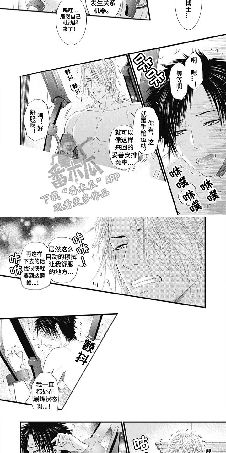 机械博士有前途吗漫画,第17话3图