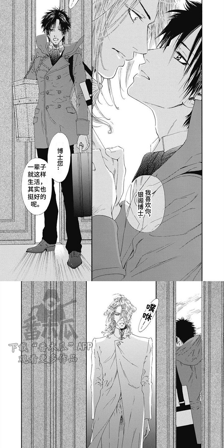 机械博士有前途吗漫画,第10话2图