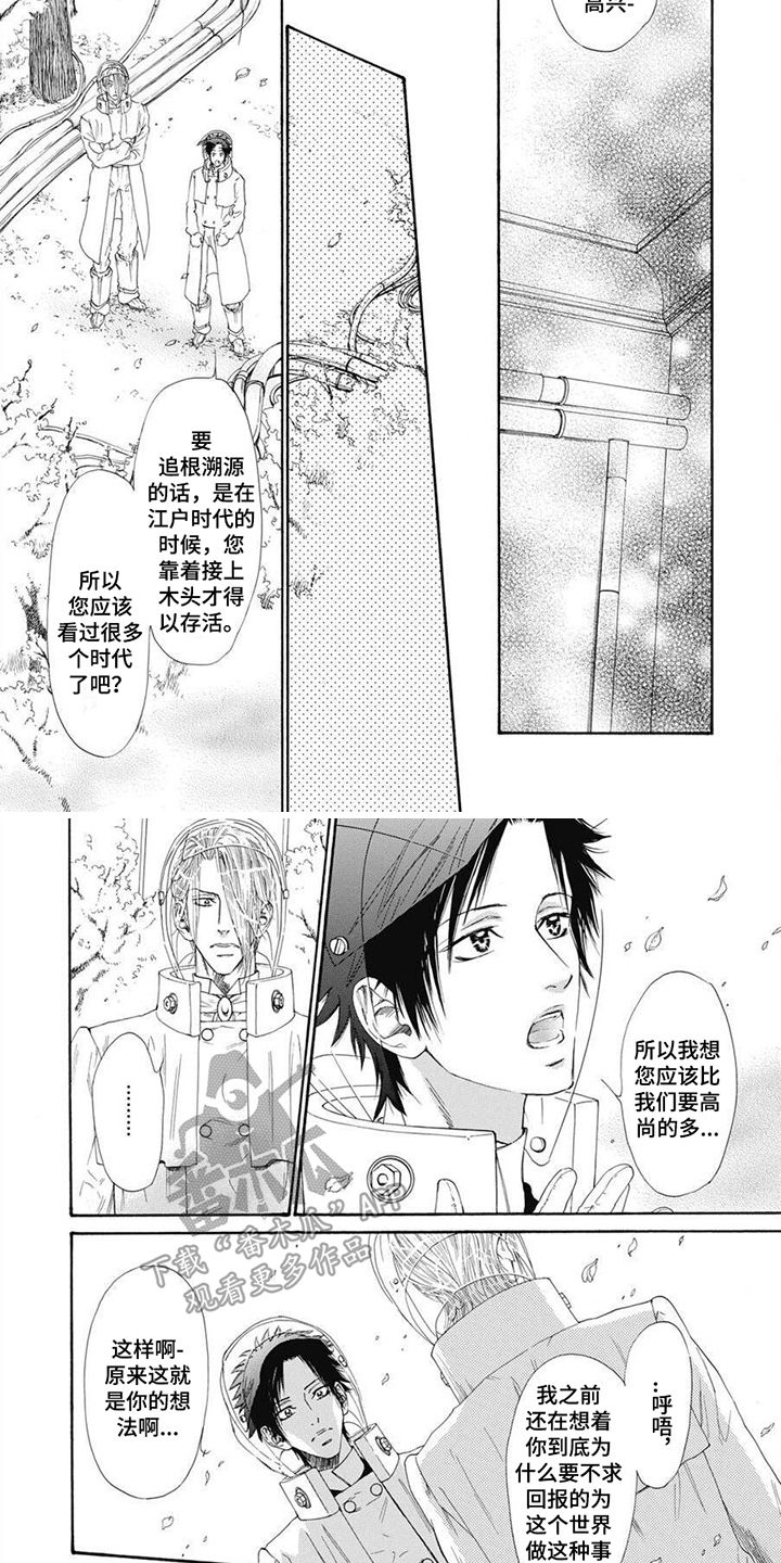 机械博士漫画,第16话3图