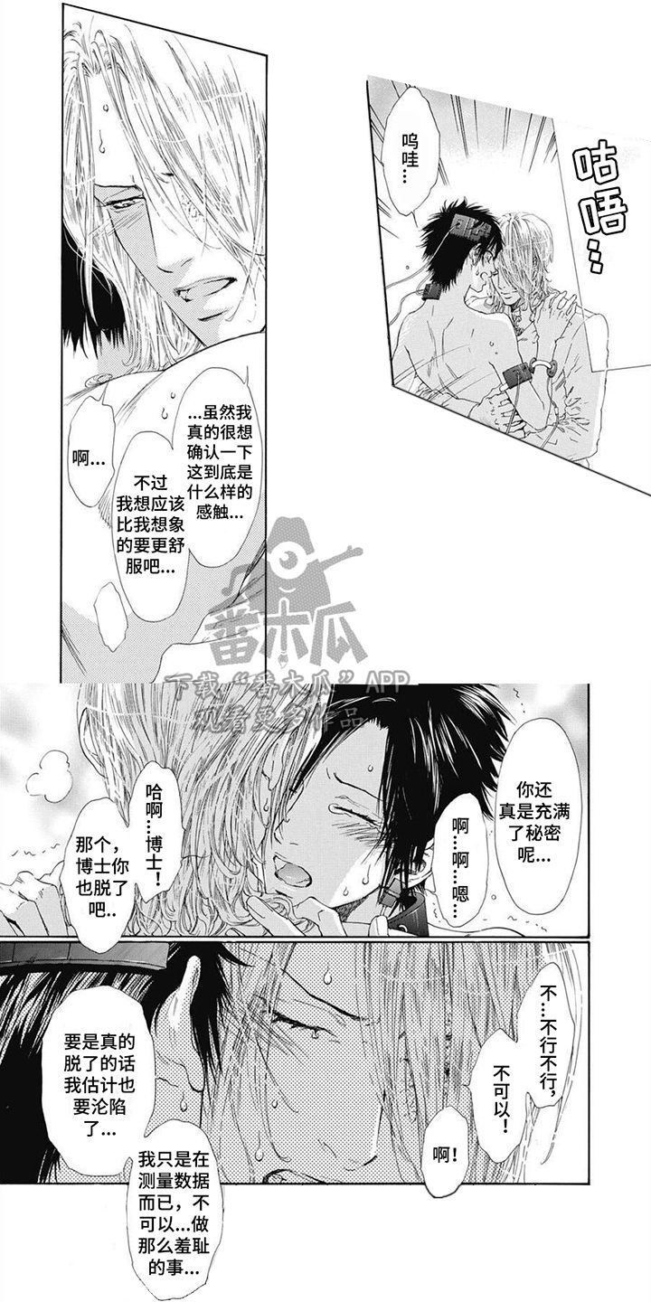 机械博士有前途吗漫画,第10话1图