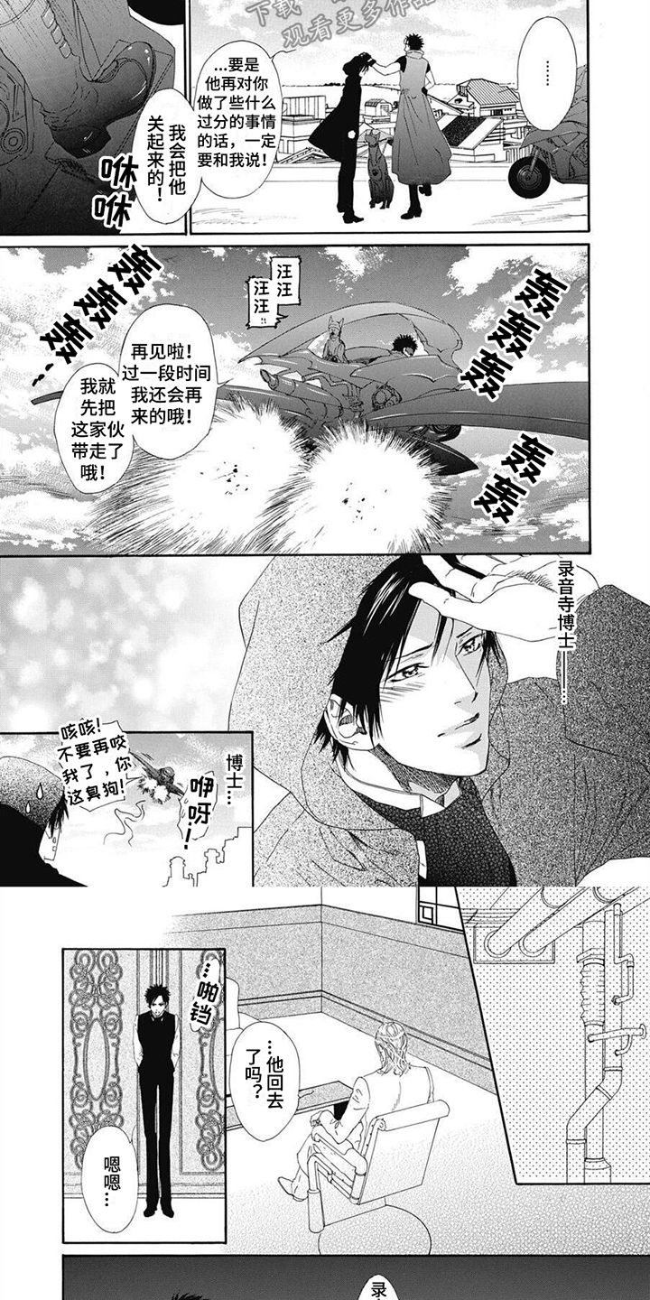 机械博士与电气博士相关性漫画,第7话1图