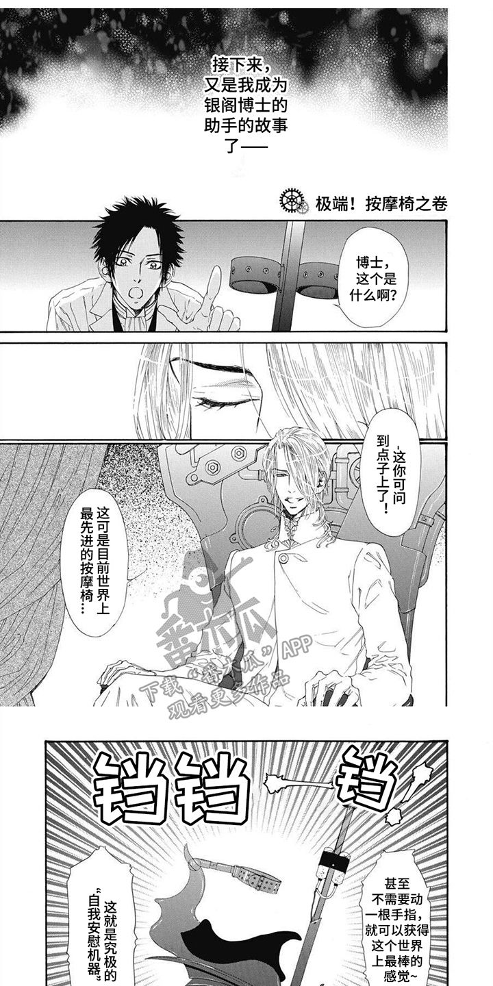 机械博士有前途吗漫画,第17话1图