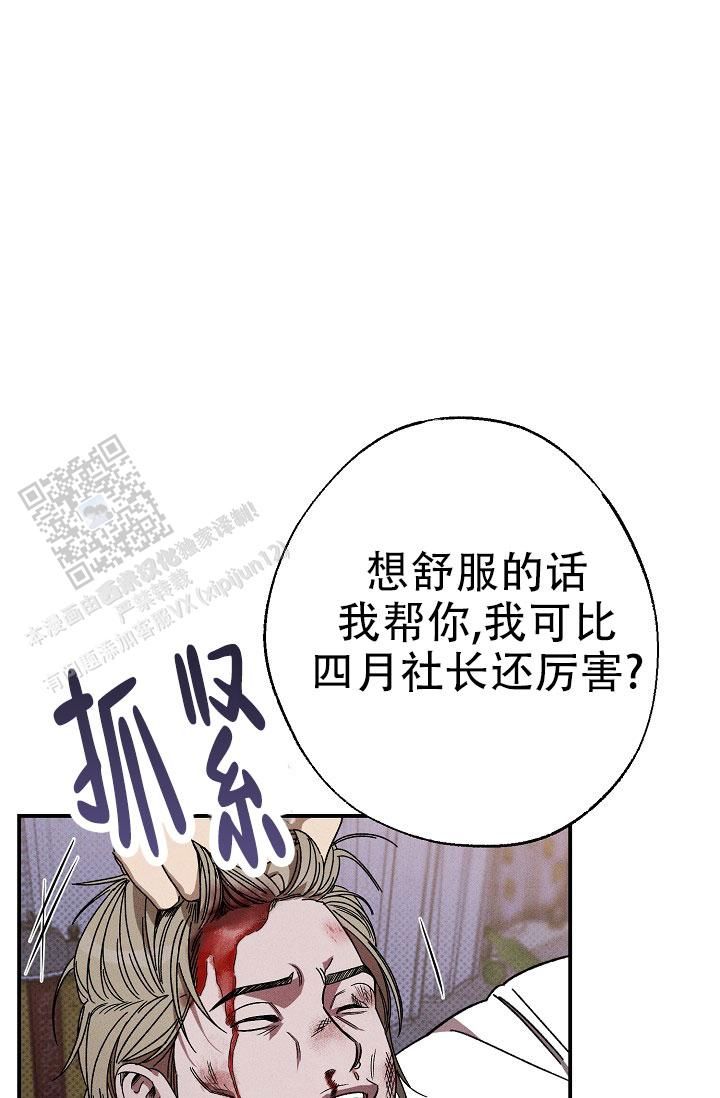 四月的纹身漫画全集免费漫画,第8话4图