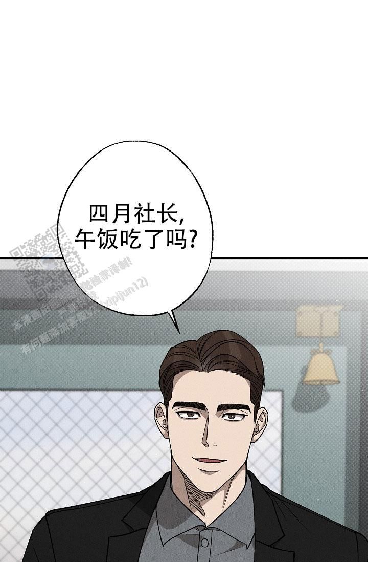 四月的纹身漫画,第7话2图