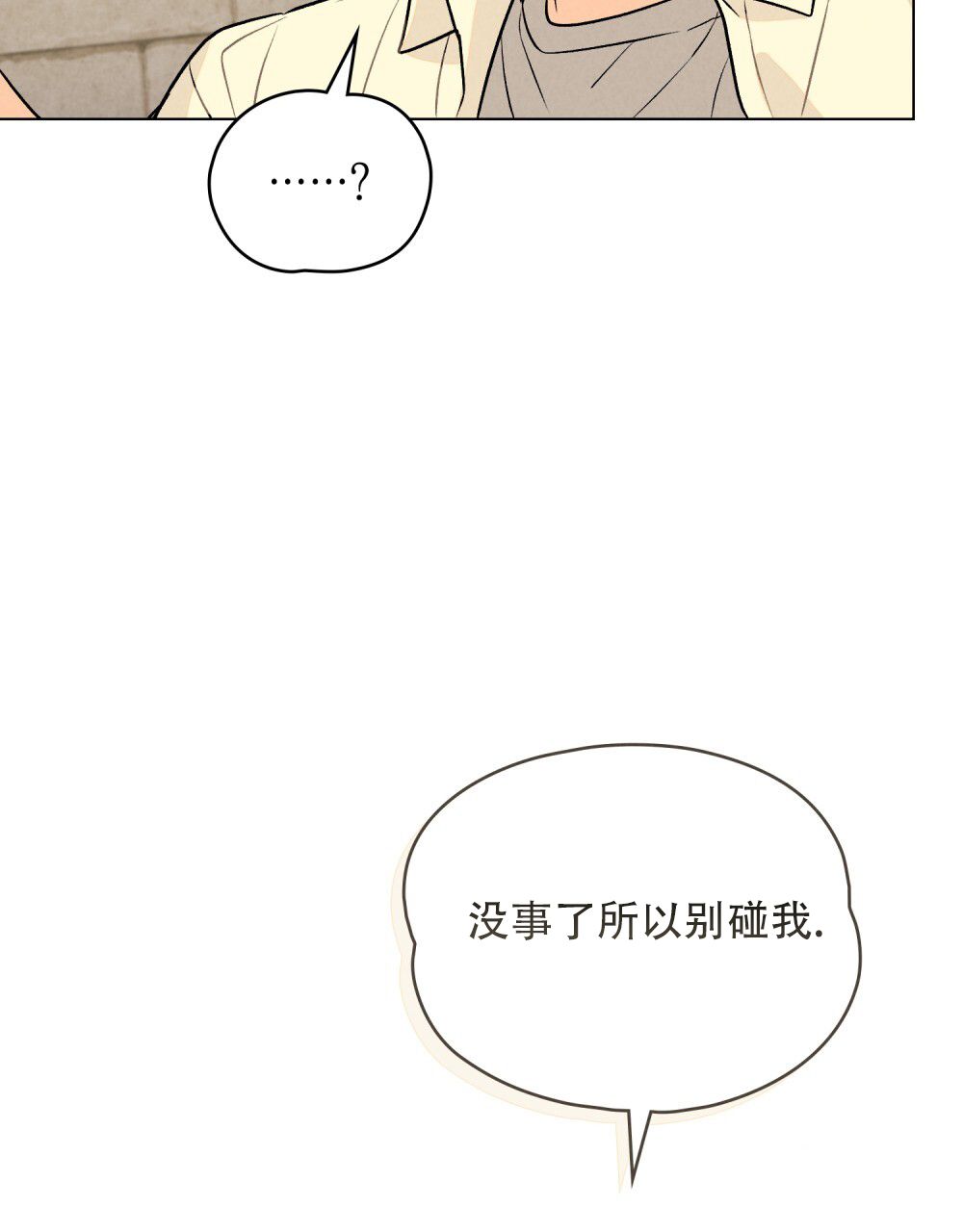 告白倒计时小说全文免费阅读漫画,第1话1图