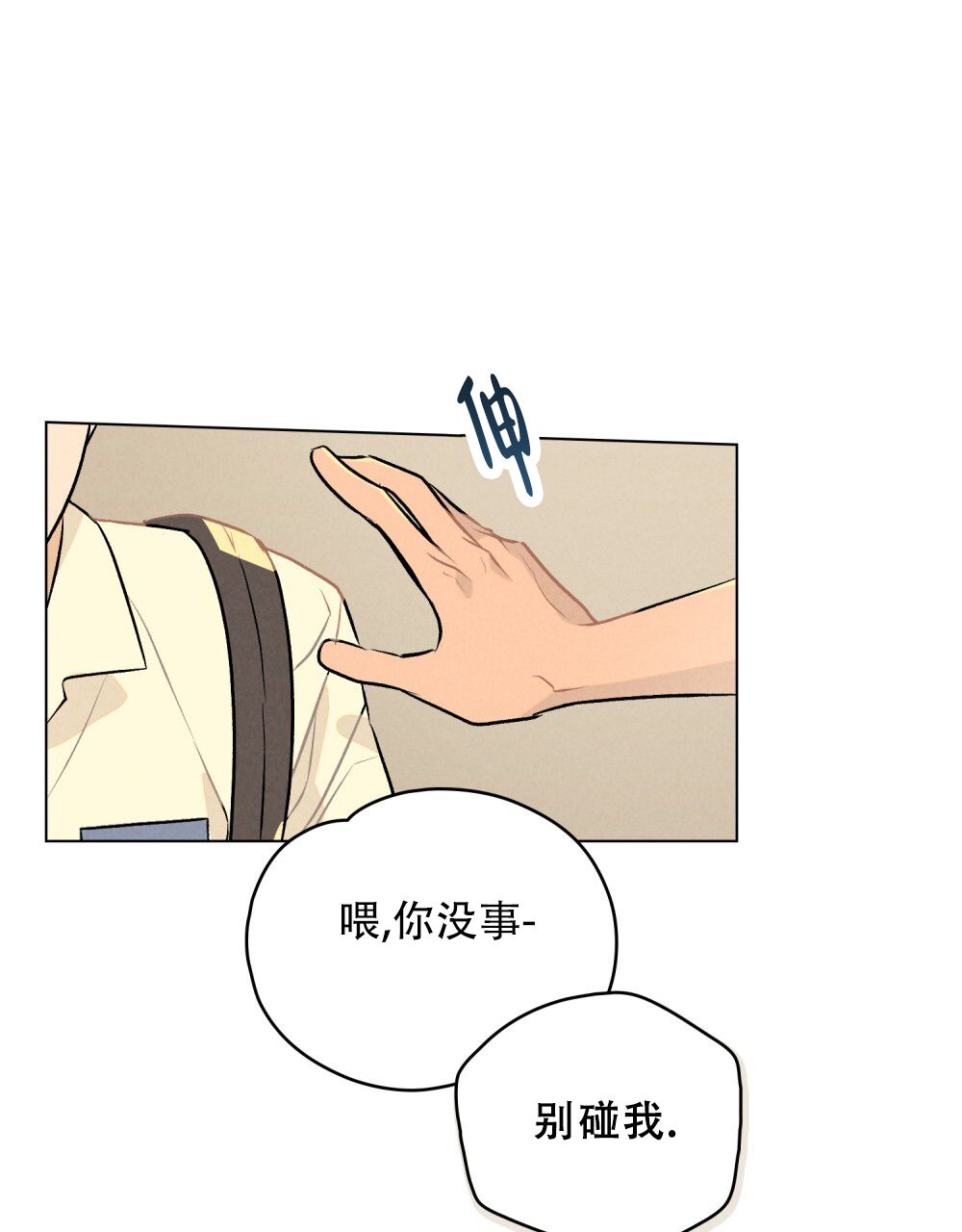 告白倒计时小说全文免费阅读漫画,第1话4图