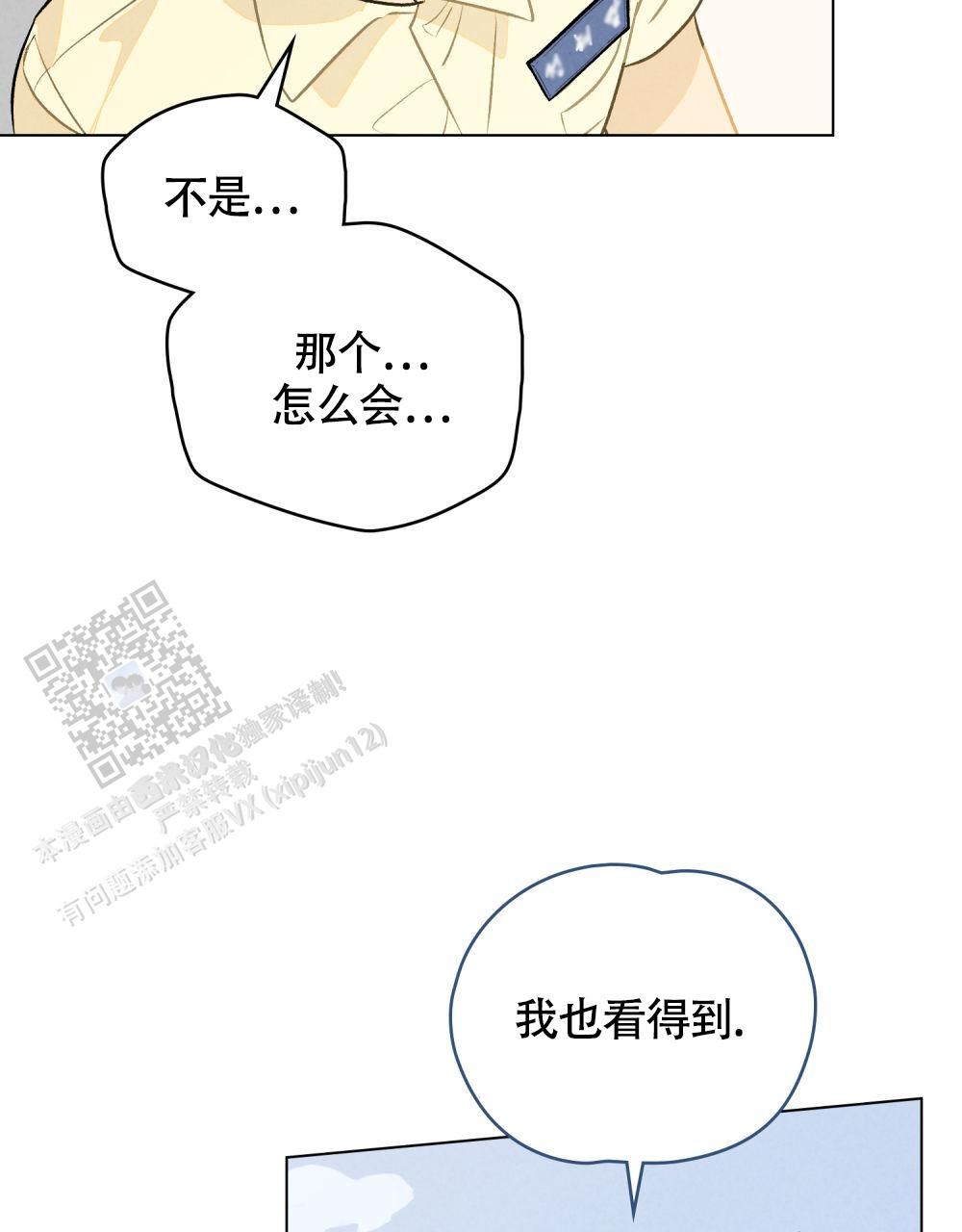 告白倒计时漫画,第9话3图