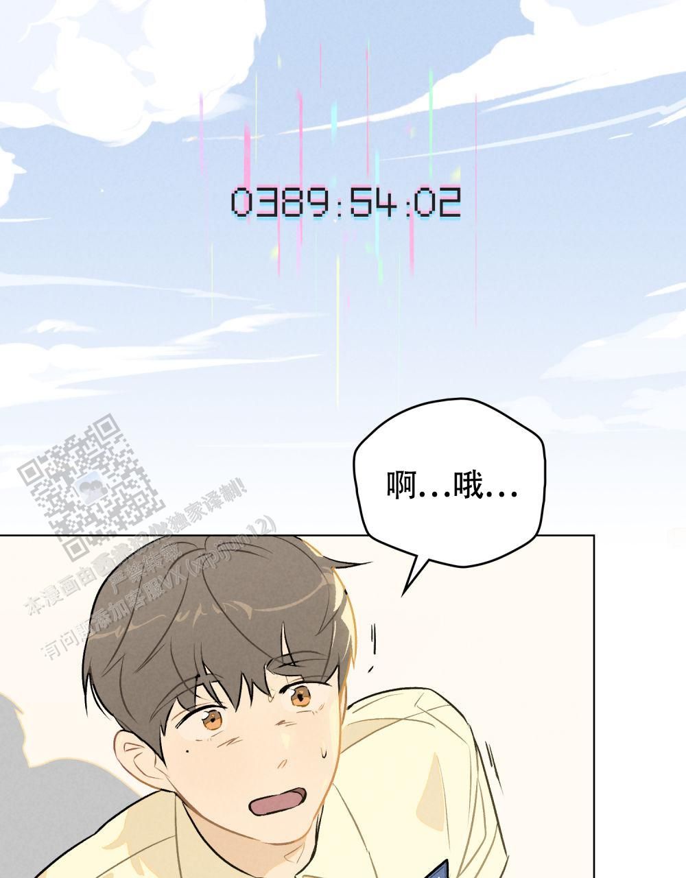 告白倒计时漫画,第9话2图