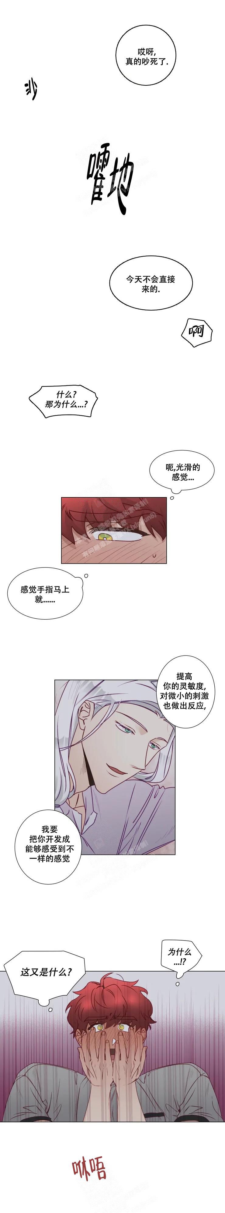 神灵大人的沦陷漫画,第20话4图