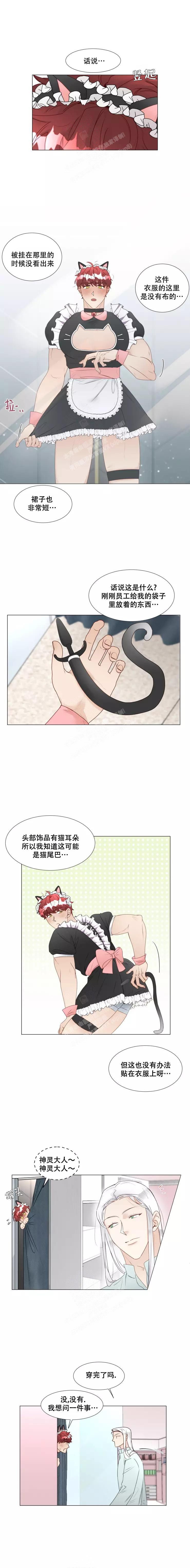 神灵大人的沦陷漫画,第41话1图