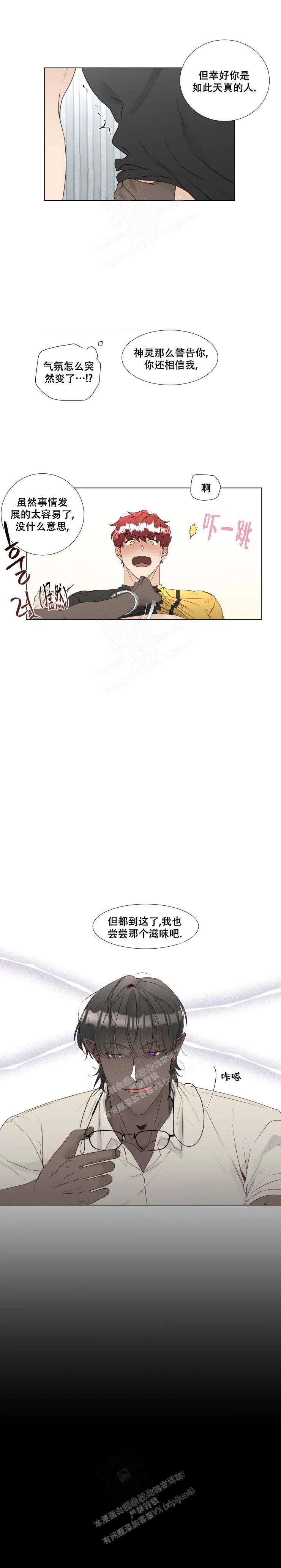 神灵大人的沦陷漫画,第33话5图