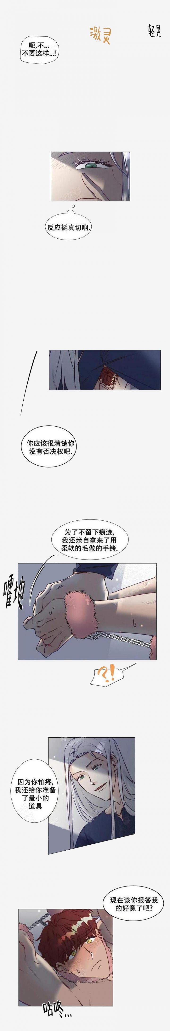 神灵大人的沦陷漫画,第9话2图