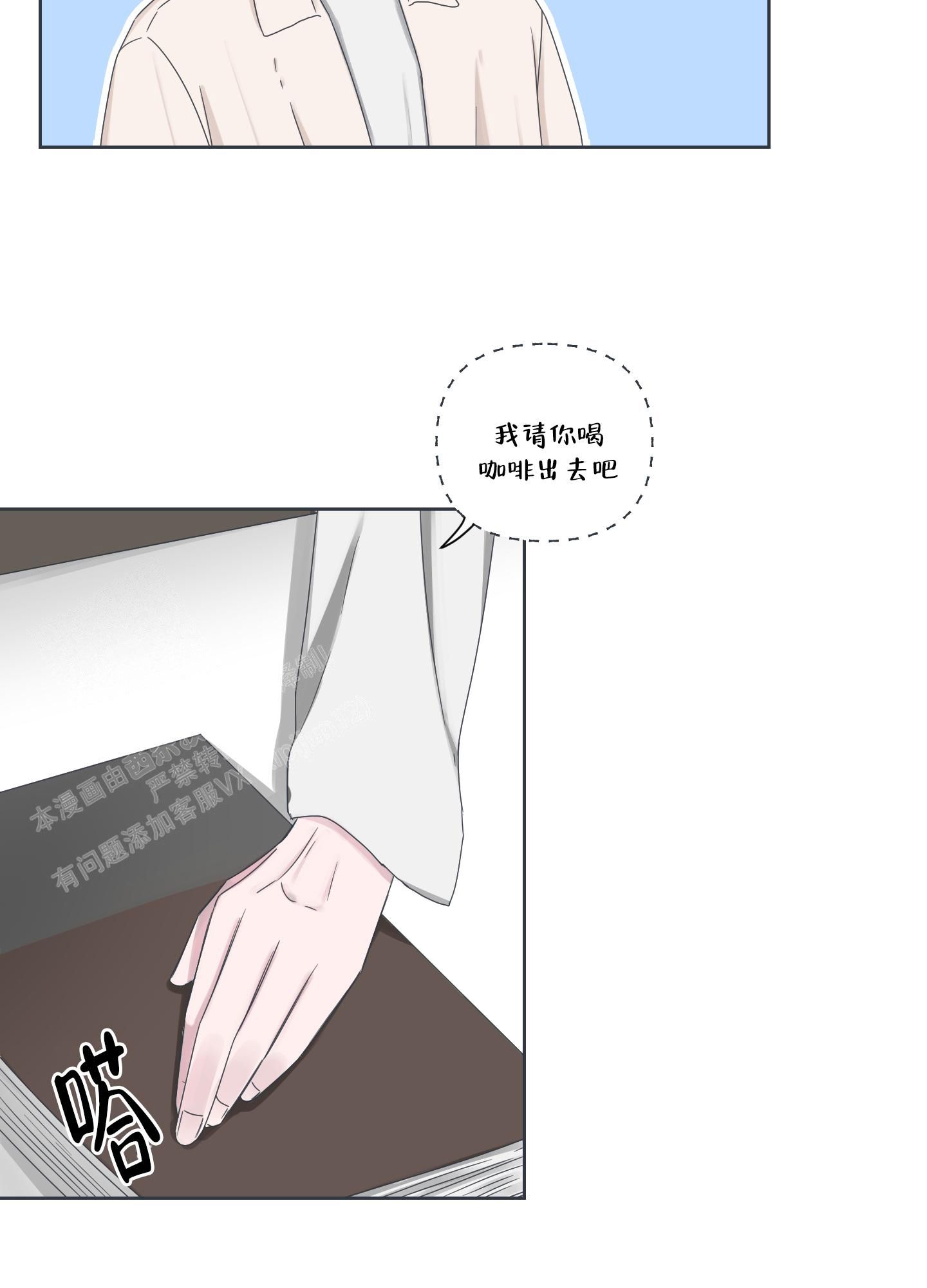 论坛恋爱纪实漫画,第6话3图