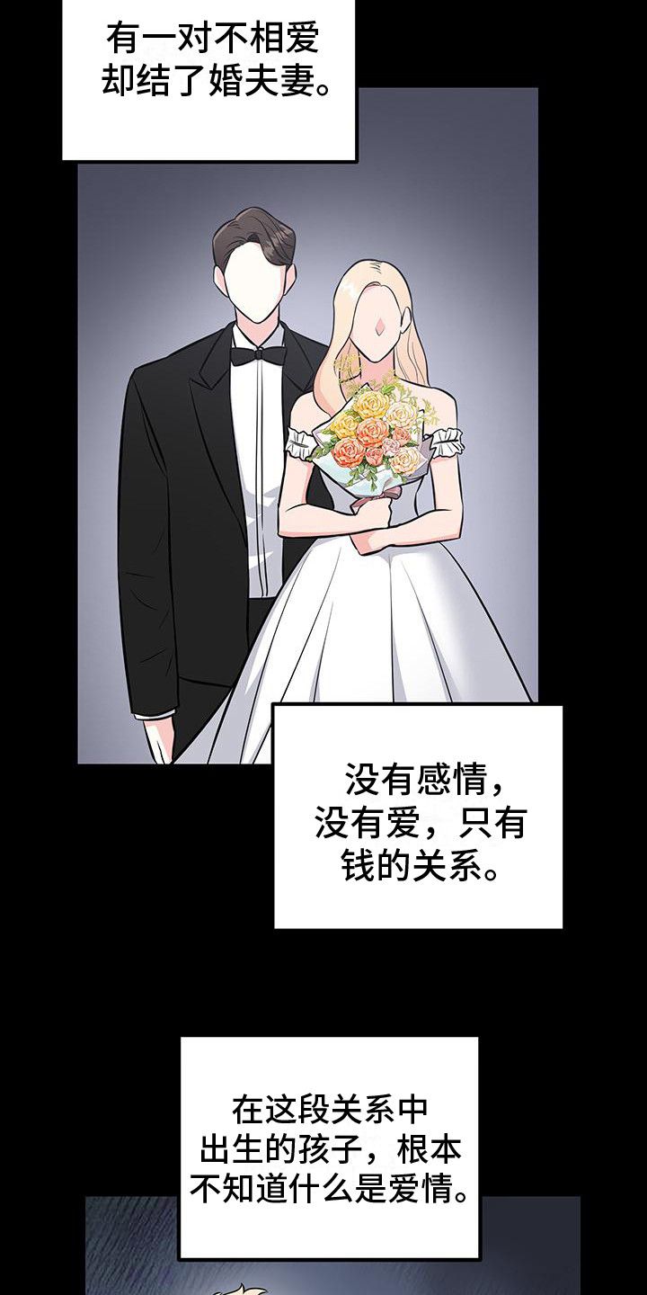 丘比特许个愿望漫画,第11话2图