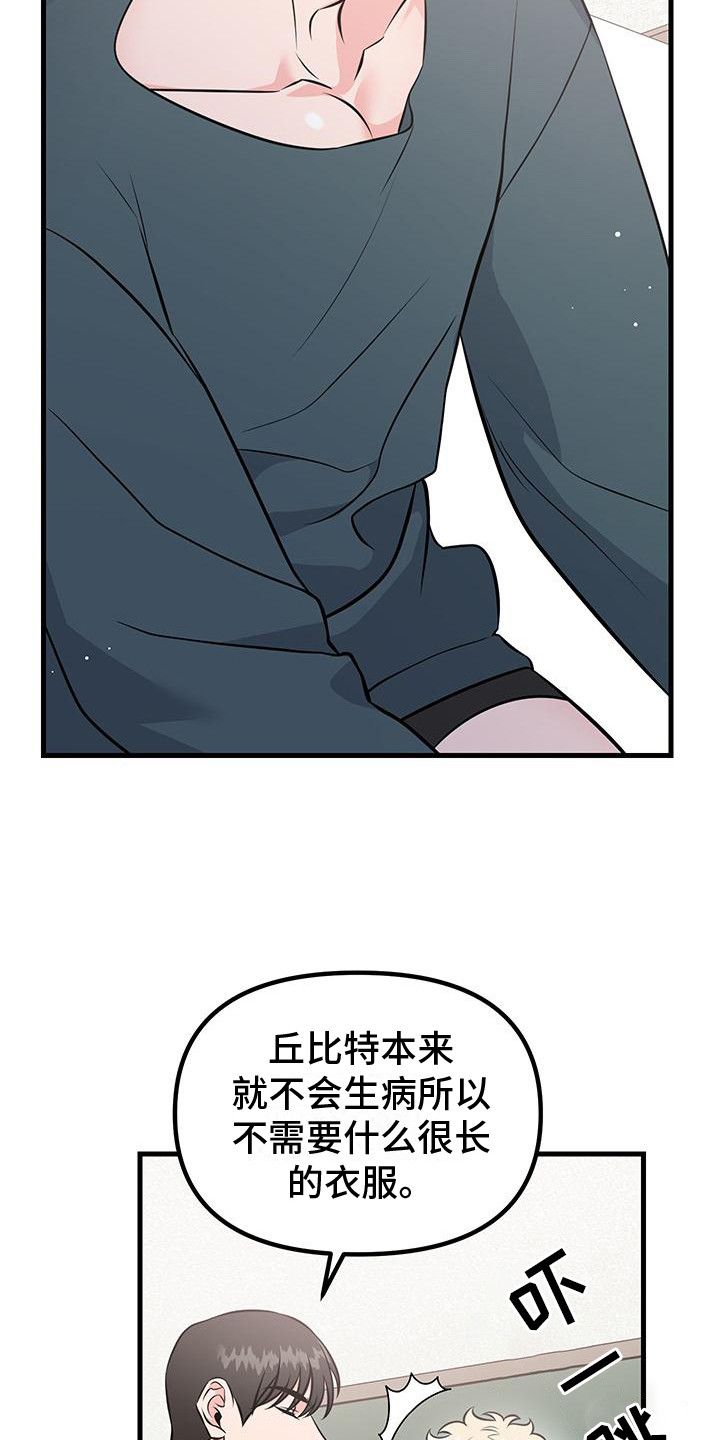 丘比特许个愿漫画,第7话4图