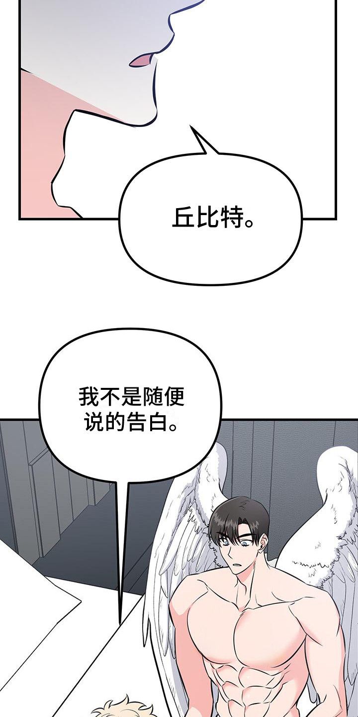 丘比特许个愿望漫画,第11话1图