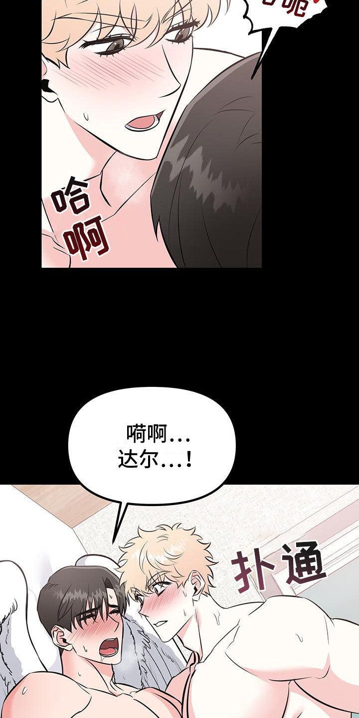 丘比特许个愿漫画,第15话4图