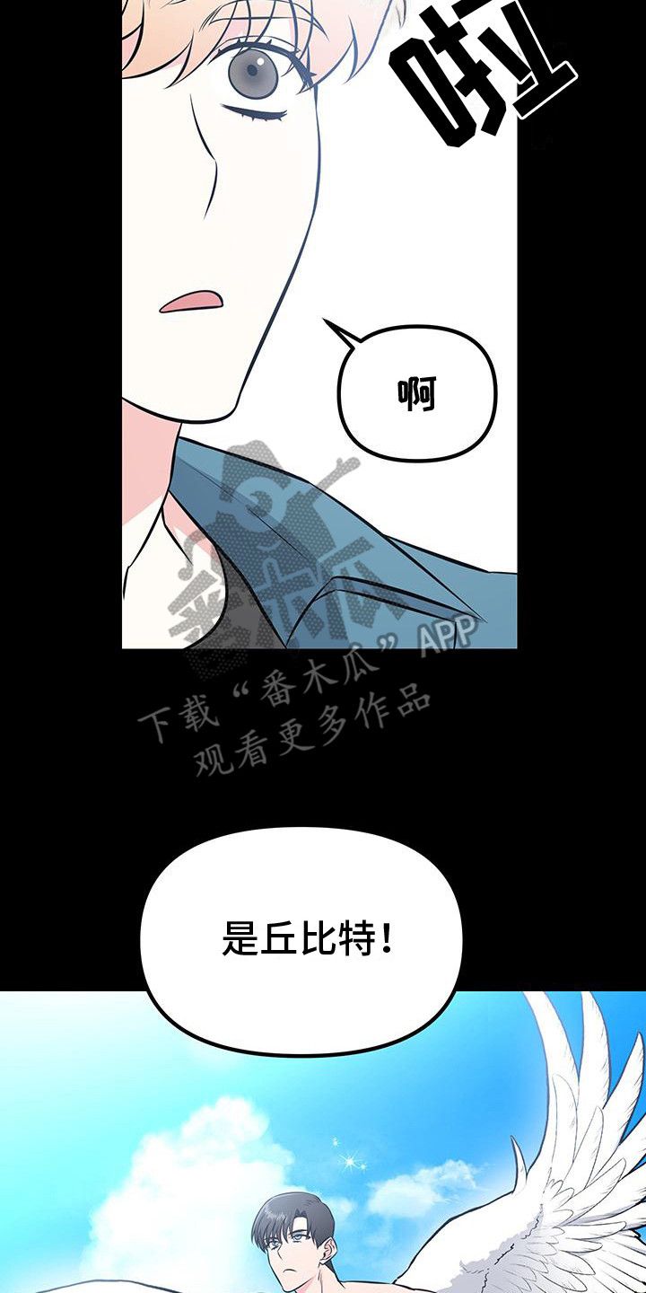 丘比特许个愿漫画,第14话2图