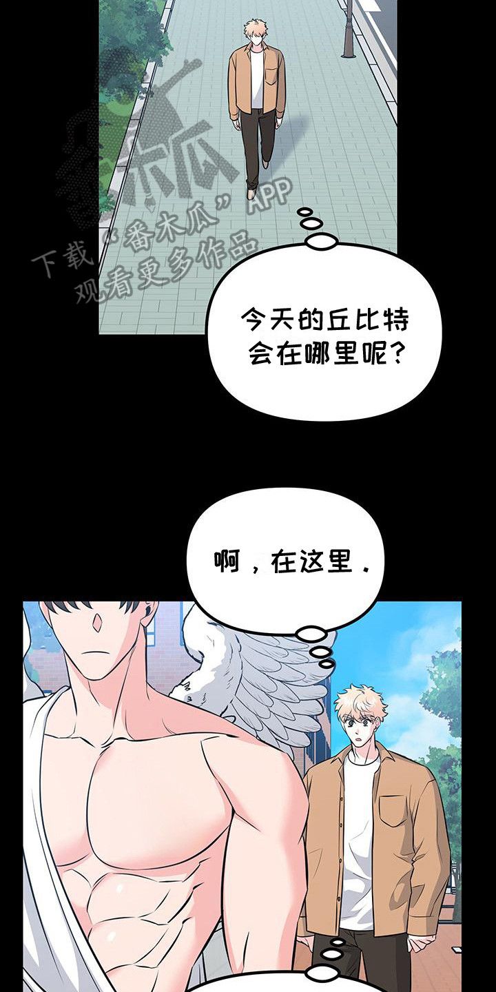 丘比特许个愿漫画,第13话2图