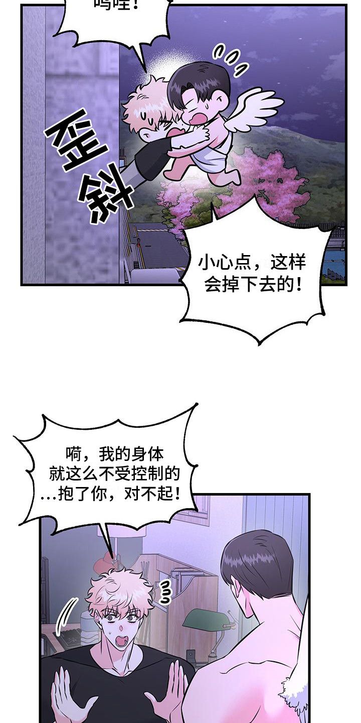 丘比特许个愿漫画,第18话4图