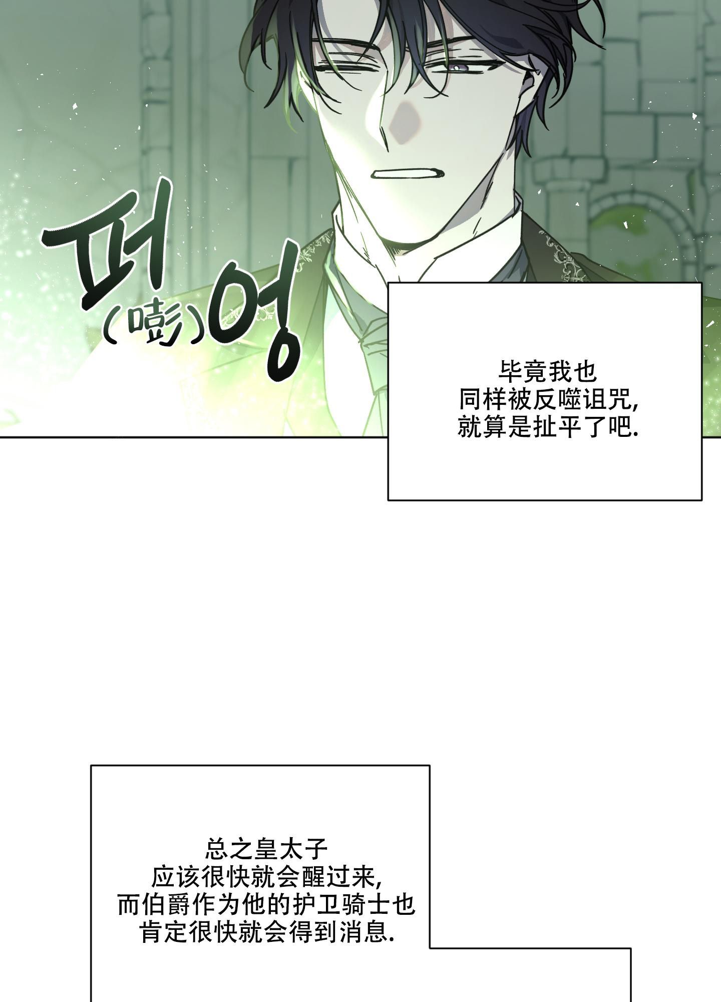 伯爵爱上我漫画漫画,第19话3图