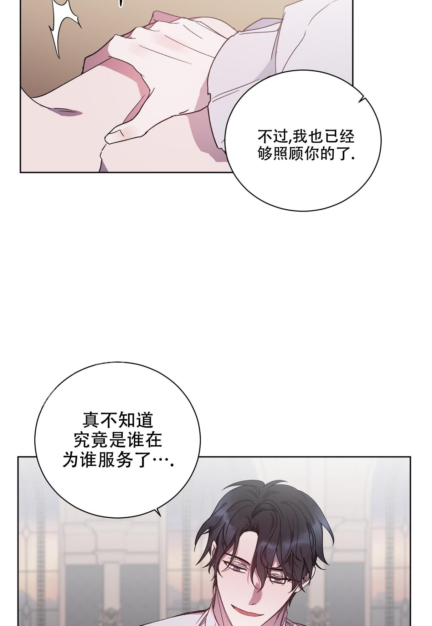 伯爵cp漫画,第7话1图