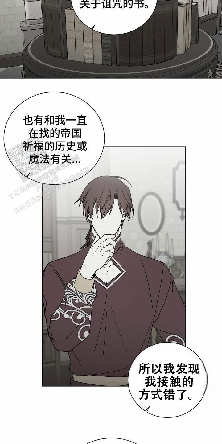 伯爵爱上小姐了吗漫画,第31话4图