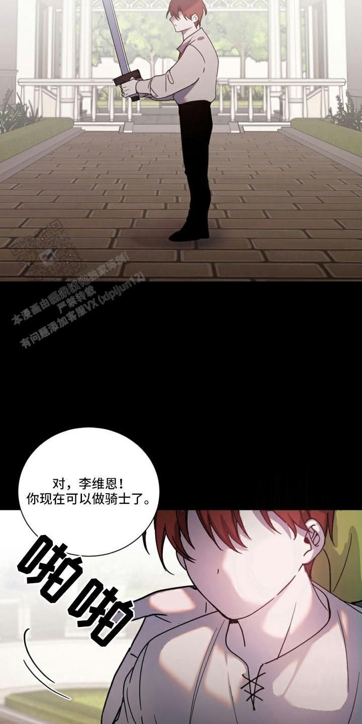 伯爵家的废物儿子漫画,第43话1图