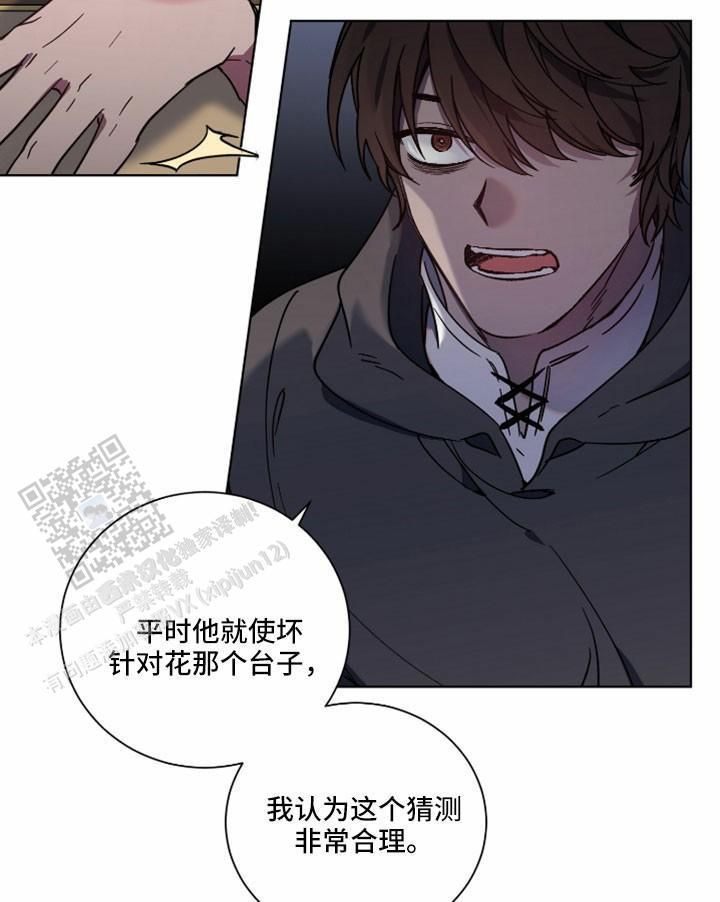 伯爵家的废物儿子漫画,第47话5图