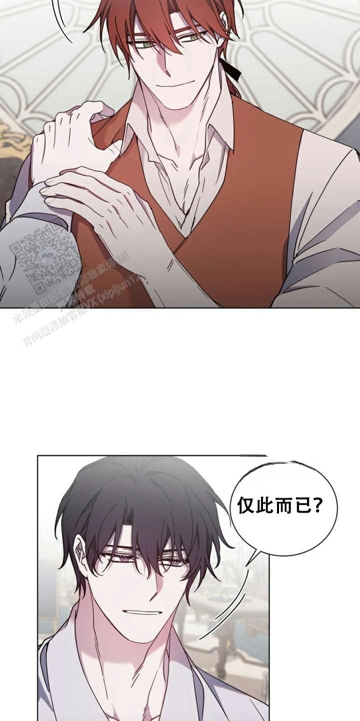 伯爵家的废物儿子漫画,第42话3图